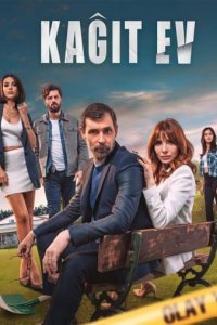 Турецкий сериал Бумажный дом (2021)